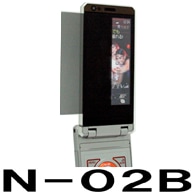【docomo N-02B 用】 覗き見防止フィルター