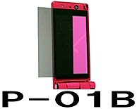 【docomo P-01B 用】 覗き見防止フィルター