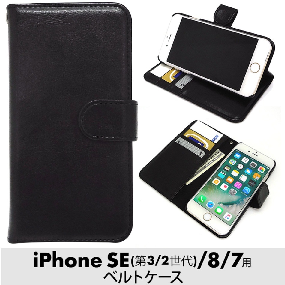 【iPhone SE ( 2020 第2世代 ) / iPhone 7 / iPhone 8 用】 ブックスタイル(手帳型) ブラック カバーケース・ホルダー