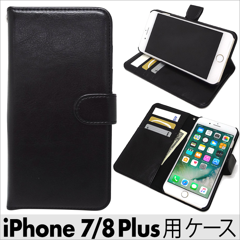 【iPhone 7 Plus / iPhone 8 Plus 用】 ブックスタイル(手帳型) ブラック カバーケース・ホルダー