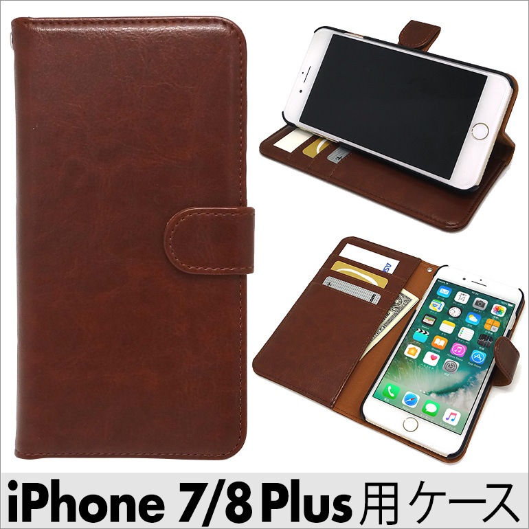 【iPhone 7 Plus / iPhone 8 Plus 用】 ブックスタイル(手帳型) ブラウン カバーケース・ホルダー