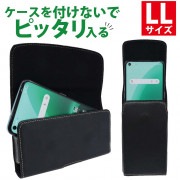 選べる2タイプ【スマートフォン用フリーサイズホルダー LLサイズ/縦型・ヨコ型】ベルトケース SH-RC5
