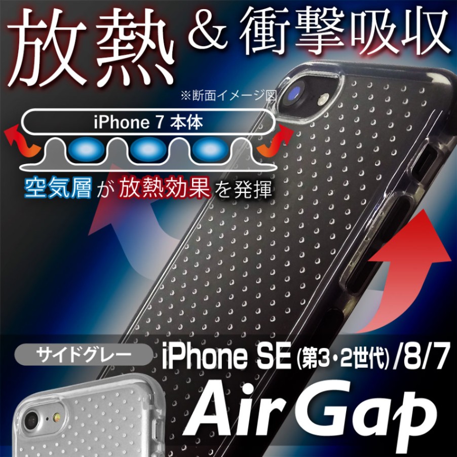 【 iPhone SE3 ( 第3世代 2022 ) / iPhone SE2 ( 第2世代 2020 ) / 8 / 7 用】TPUカバーケース “Air Gap” サイドグレー