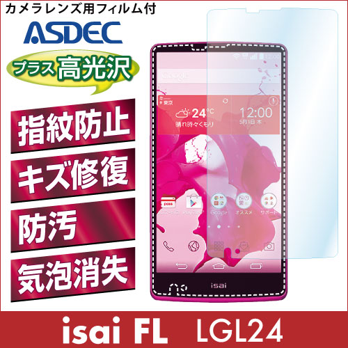 【isai FL LGL24 用】AFPフィルム 光沢フィルム