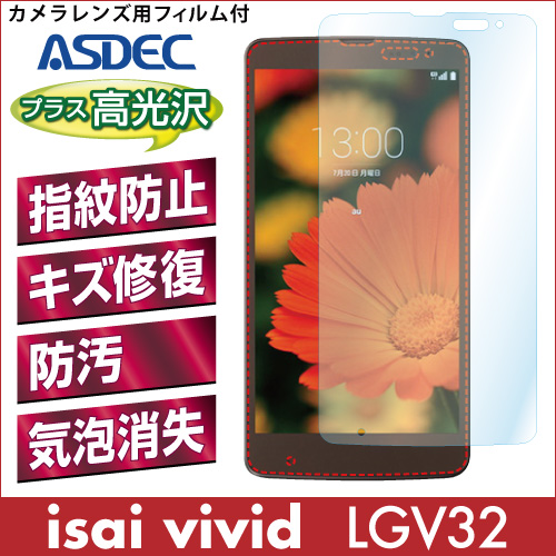 【isai vivid LGV32 用】AFPフィルム 光沢フィルム