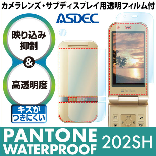 【PANTONE WATERPROOF 202SH 用】 ARフィルム 光沢フィルム
