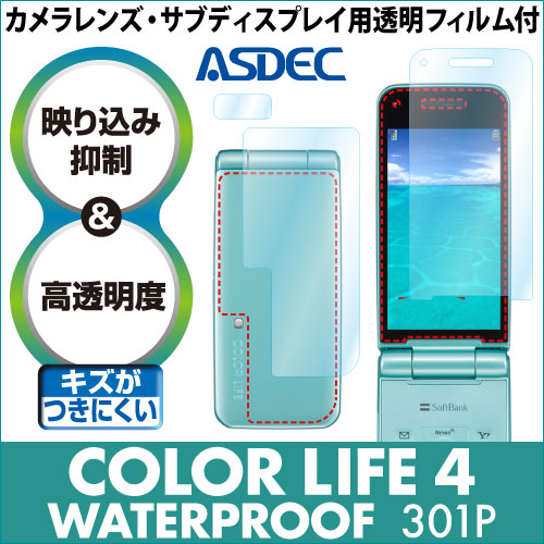 【COLOR LIFE 4 301P 用】 ARフィルム 光沢フィルム