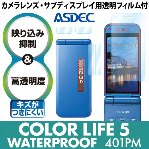 【COLOR LIFE 5 WATERPROOF 401PM 用】 ARフィルム 光沢フィルム