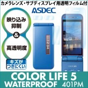 【COLOR LIFE 5 WATERPROOF 401PM 用】 ARフィルム 光沢フィルム|SoftBank (Ymobile） |ケータイ