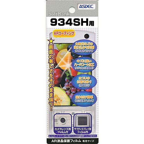 【SoftBank mirumo 934SH 用】 ARフィルム 光沢フィルム