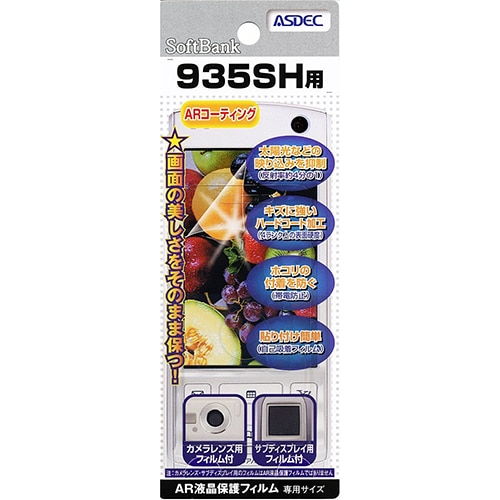 【THE PREMIUM WATERPROOF 935SH 用】 ARフィルム 光沢フィルム