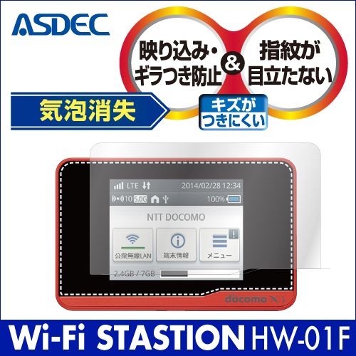 【docomo Wi-Fi STATION HW-01F 用】ノングレア画面保護フィルム3