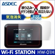 【Wi-Fi STATION HW-01H 用】ノングレア画面保護フィルム3|Wi-Fi STATION |モバイルWi-Fiルーター 