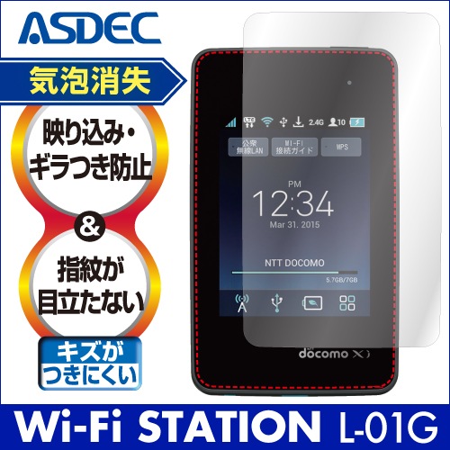 【docomo Wi-Fi STATION L-01G 用】ノングレア画面保護フィルム3