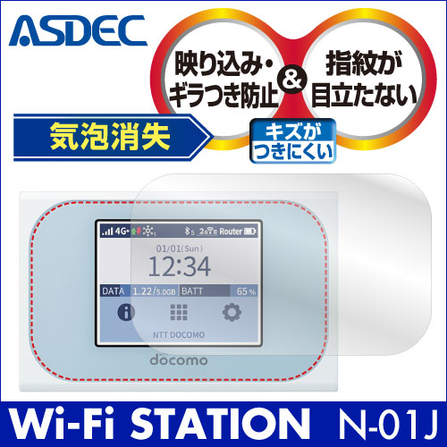 【Wi-Fi STATION N-01J 用】ノングレア画面保護フィルム3