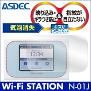 【Wi-Fi STATION N-01J 用】ノングレア画面保護フィルム3|Wi-Fi STATION |モバイルWi-Fiルーター 