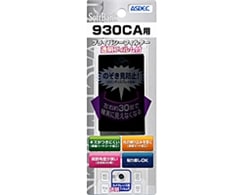 【SoftBank EXILIMケータイ 930CA 用】 覗き見防止フィルター