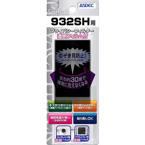 【SoftBank AQUOSケータイ 932SH 用】 覗き見防止フィルター