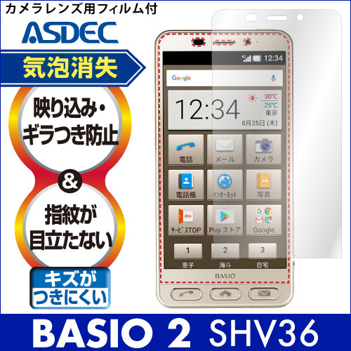 【BASIO2 SHV36 用】ノングレア画面保護フィルム3