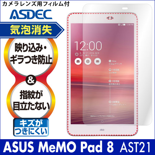 【ASUS MeMO Pad 8 用】ノングレア画面保護フィルム3