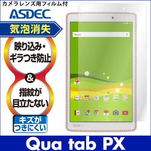 【Qua tab PX 用】ノングレア画面保護フィルム3
