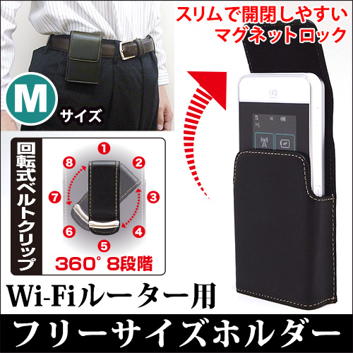 【モバイルWi-Fiルーター 用フリーサイズホルダーMサイズ】ベルトケース 縦型 内寸: W64xH100-105xD18mm