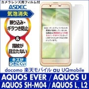 【AQUOS EVER SH-02J / Disney Mobile DM-01J  / AQUOS U SHV37 /AQUOS SH-M04 / AQUOS L / AQUOS L2 用】ノングレ