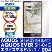 【AQUOS SH-M02 / AQUOS EVER SH-04G / エヴァスマホ SH-M02-EVA20 / AQUOS SH-RM02 / g04  用】ノングレア画面保護フィルム3|AQUO