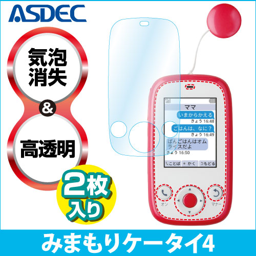【みまもりケータイ4 用】キッズ・みまもりケータイ 用液晶保護フィルム 光沢フィルム