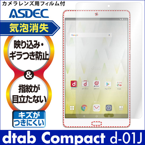 【dtab Compact d-01J 用】ノングレア画面保護フィルム3