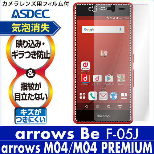 【arrows Be F-05J / arrows M04 / arrows M04 PREMIUM 用】ノングレア画面保護フィルム3