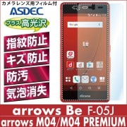 arrows Be F-05J / arrows M04 / arrows M04 PREMIUM ѡ AFPե2 ե