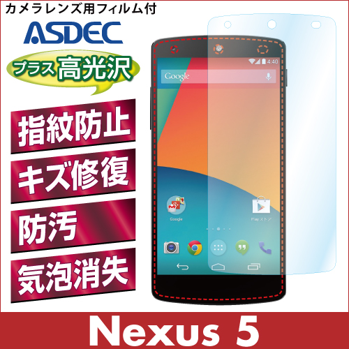 【Nexus5 / EMOBILE EM01L 用】 AFPフィルム 光沢フィルム