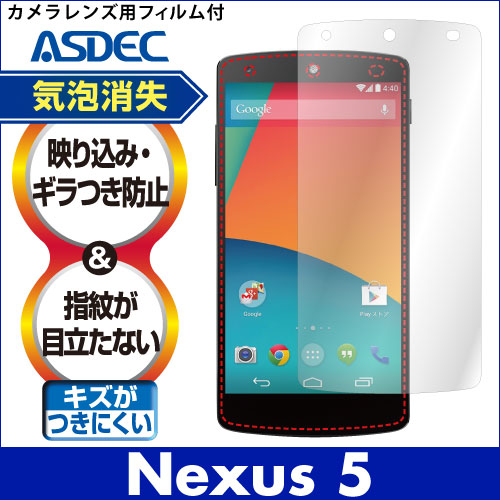 【Nexus5 / EMOBILE EM01L 用】ノングレア画面保護フィルム3