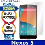 【Nexus5 / EMOBILE EM01L 用】ノングレア画面保護フィルム3|Nexus |その他-機種名 