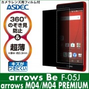 arrows Be F-05J / arrows M04 / arrows M04 PREMIUM ѡɻߥե륿