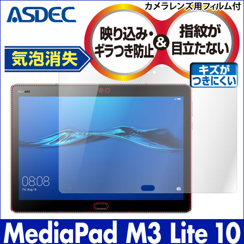 【HUAWEI MediaPad M3 Lite 10 / 10.1インチ 用】ノングレア画面保護フィルム3