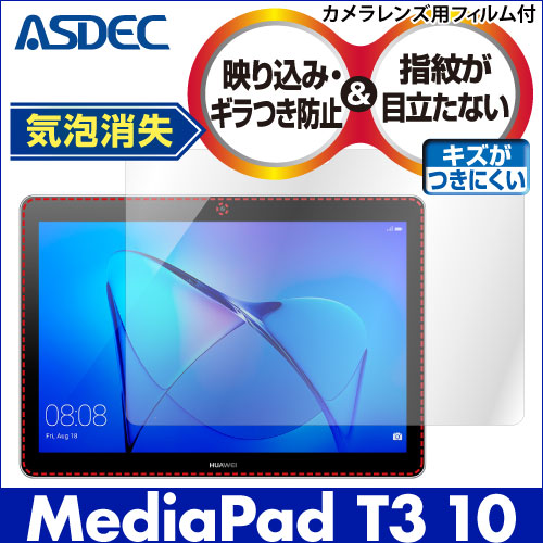 【HUAWEI MediaPad T3 10 用】ノングレア画面保護フィルム3