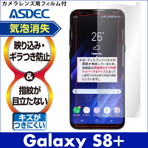 【Galaxy S8+ 用】ノングレア画面保護フィルム3