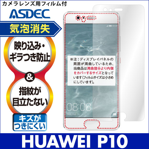 【HUAWEI P10 用】ノングレア画面保護フィルム3