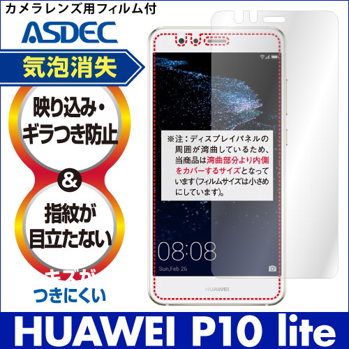 【HUAWEI P10 lite 用】ノングレア画面保護フィルム3