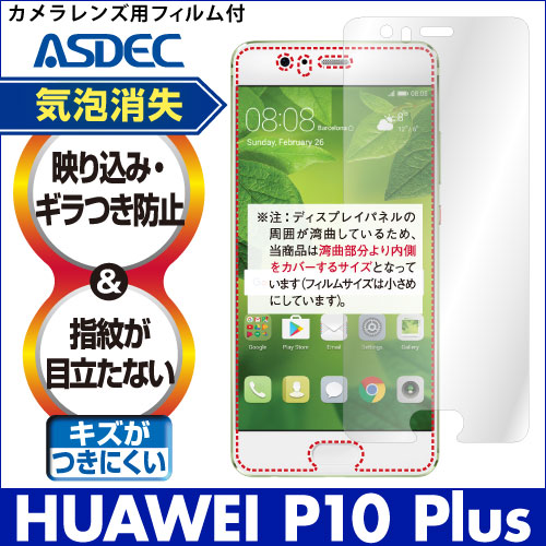 【HUAWEI P10 Plus 用】ノングレア画面保護フィルム3