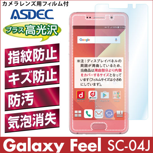 【Galaxy Feel SC-04J 用】 AFPフィルム2 光沢フィルム