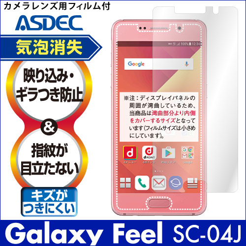 【Galaxy Feel SC-04J 用】ノングレア画面保護フィルム3
