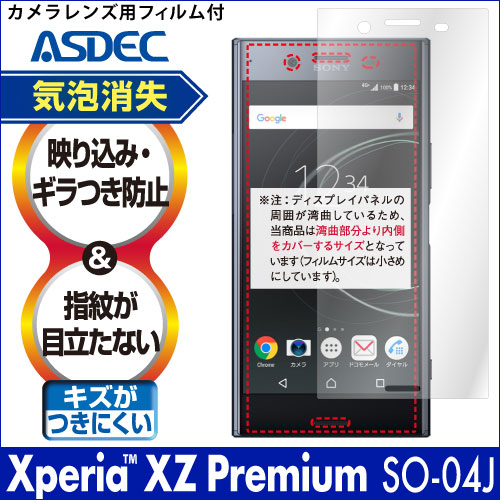 【Xperia XZ Premium SO-04J 用】ノングレア画面保護フィルム3