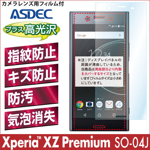 【Xperia XZ Premium SO-04J 用】 AFPフィルム2 光沢フィルム