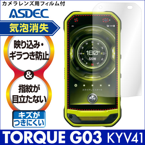 【TORQUE G03 KYV41 用】ノングレア画面保護フィルム3