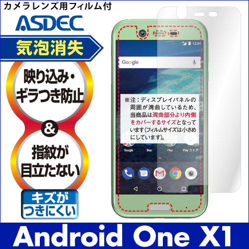 【Android One X1 用】ノングレア画面保護フィルム3