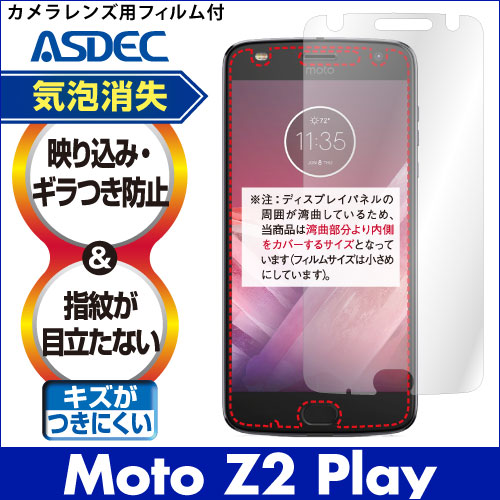 【モトローラ Moto Z2 Play 用】ノングレア画面保護フィルム3