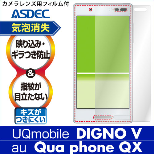 【Qua phone QX KYV42 / DIGNO V 用】ノングレア画面保護フィルム3